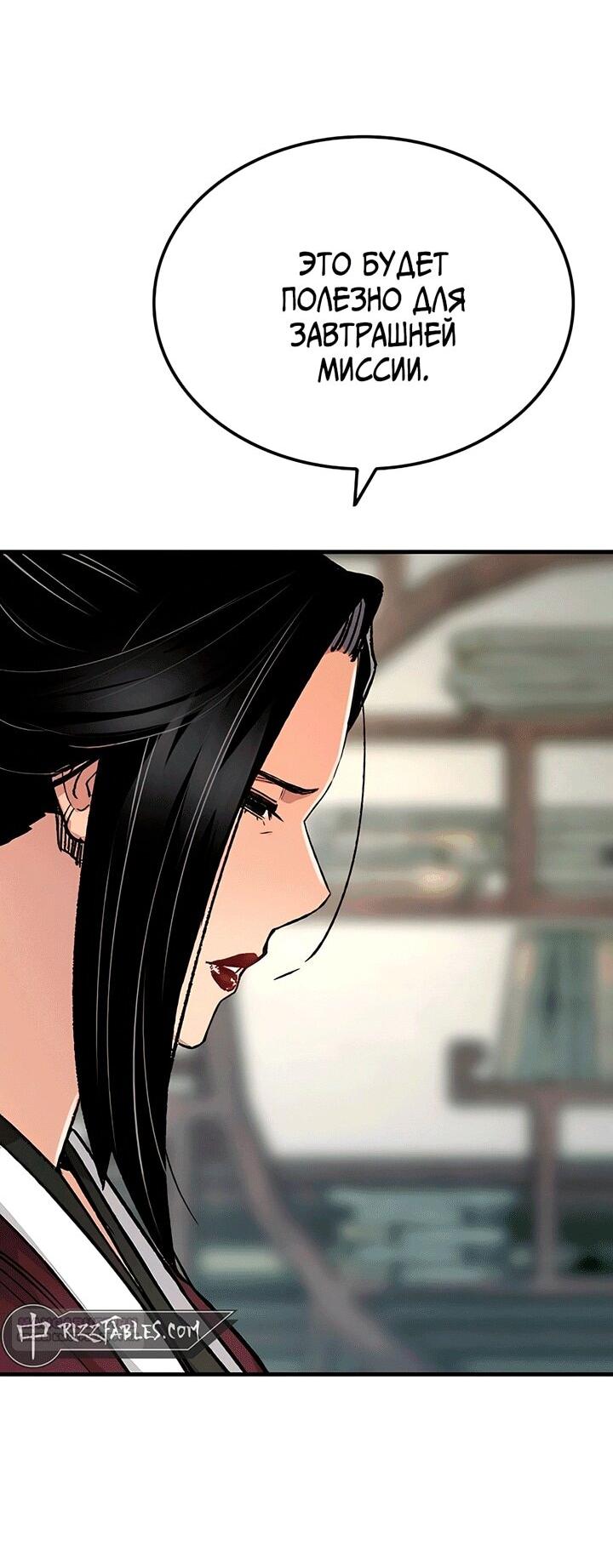 Манга Реинкарнация Небесного Демона - Глава 81 Страница 10