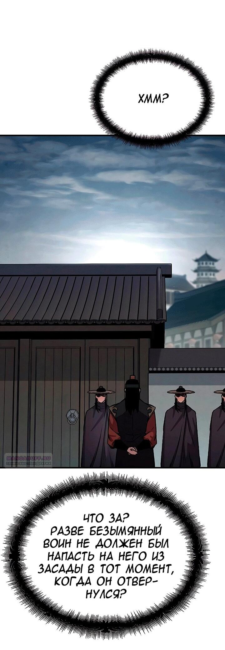 Манга Реинкарнация Небесного Демона - Глава 81 Страница 39