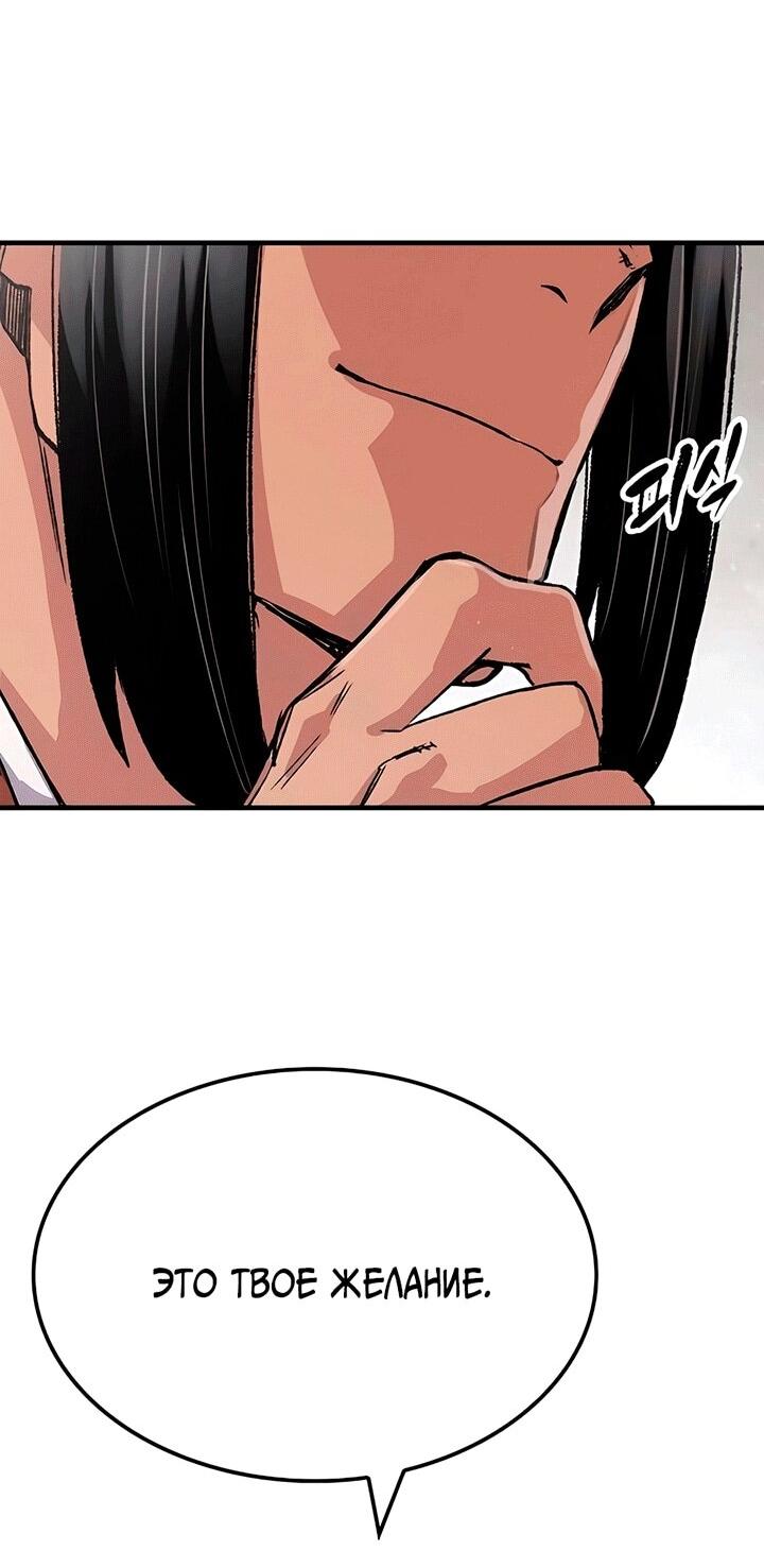 Манга Реинкарнация Небесного Демона - Глава 81 Страница 31