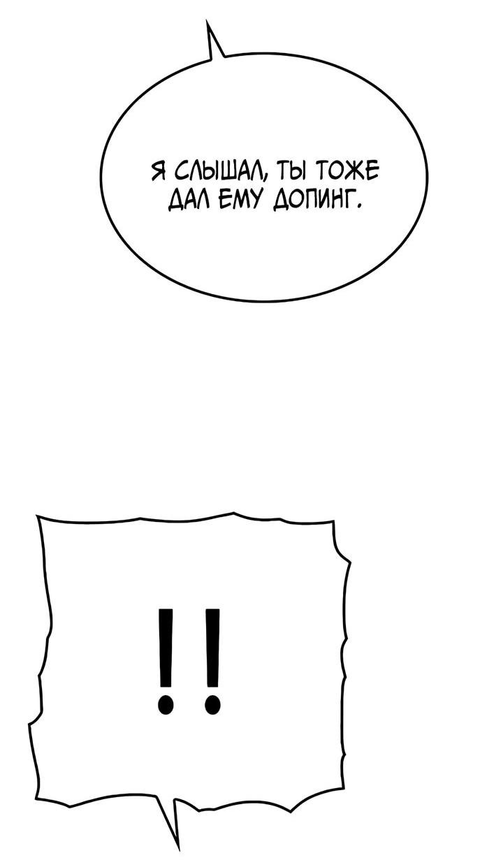 Манга Реинкарнация Небесного Демона - Глава 81 Страница 52