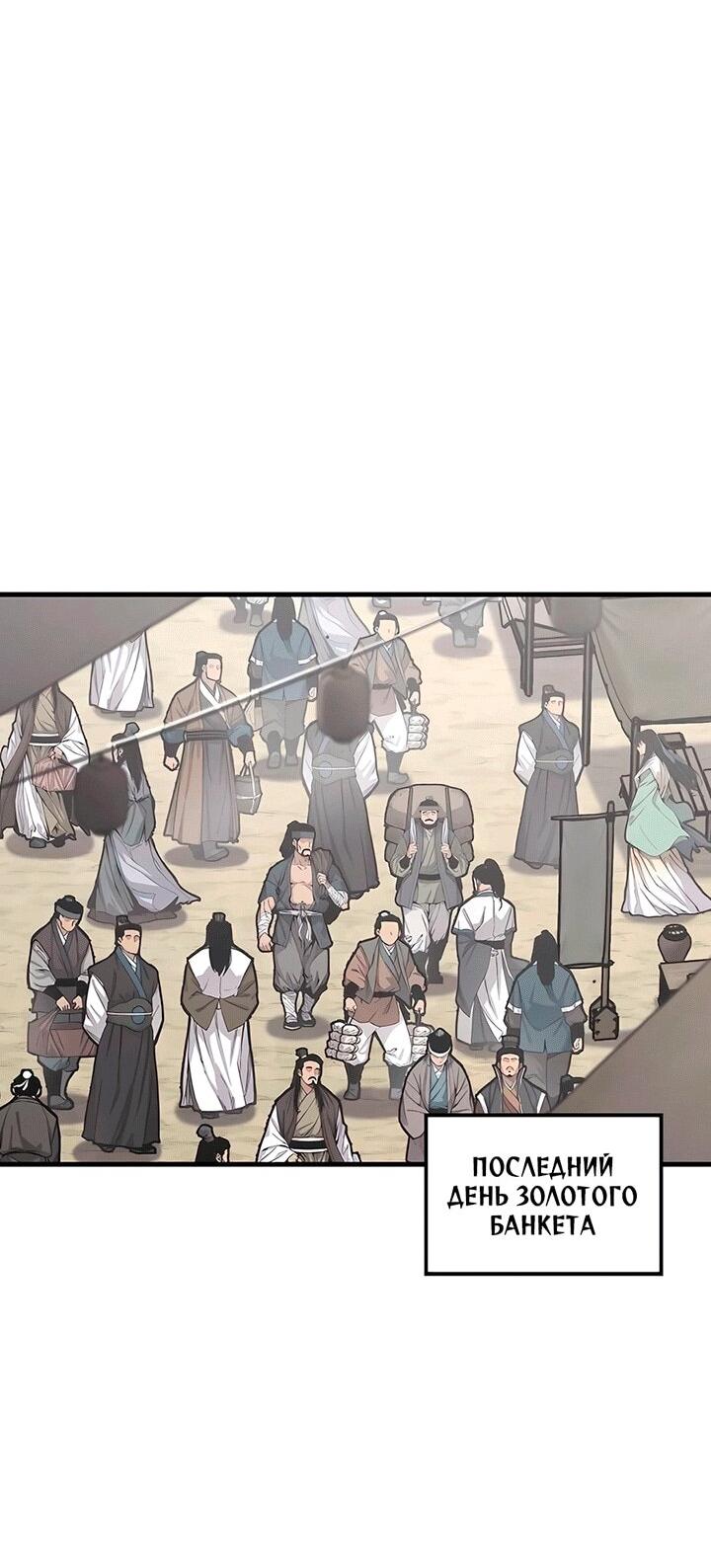 Манга Реинкарнация Небесного Демона - Глава 81 Страница 18