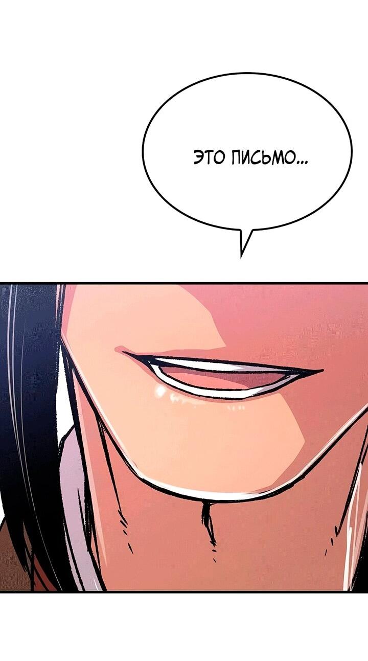 Манга Реинкарнация Небесного Демона - Глава 81 Страница 56