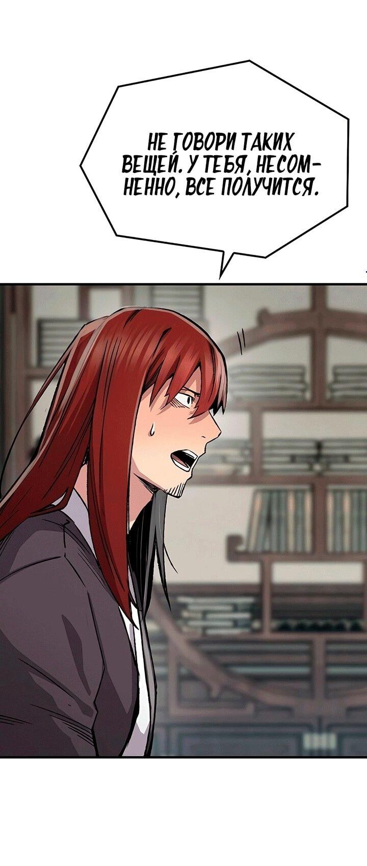 Манга Реинкарнация Небесного Демона - Глава 81 Страница 4