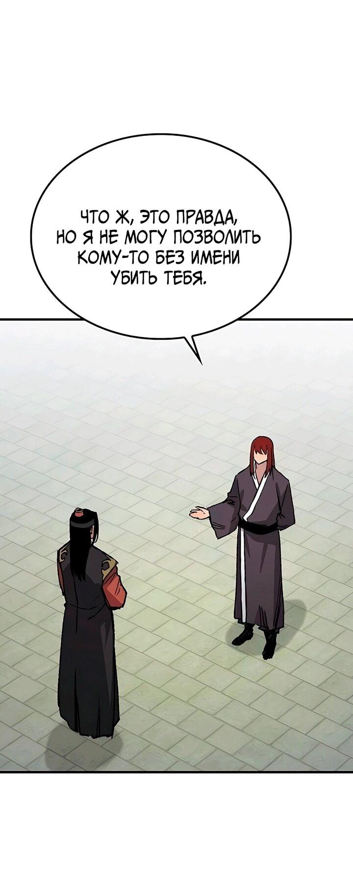 Манга Реинкарнация Небесного Демона - Глава 81 Страница 33