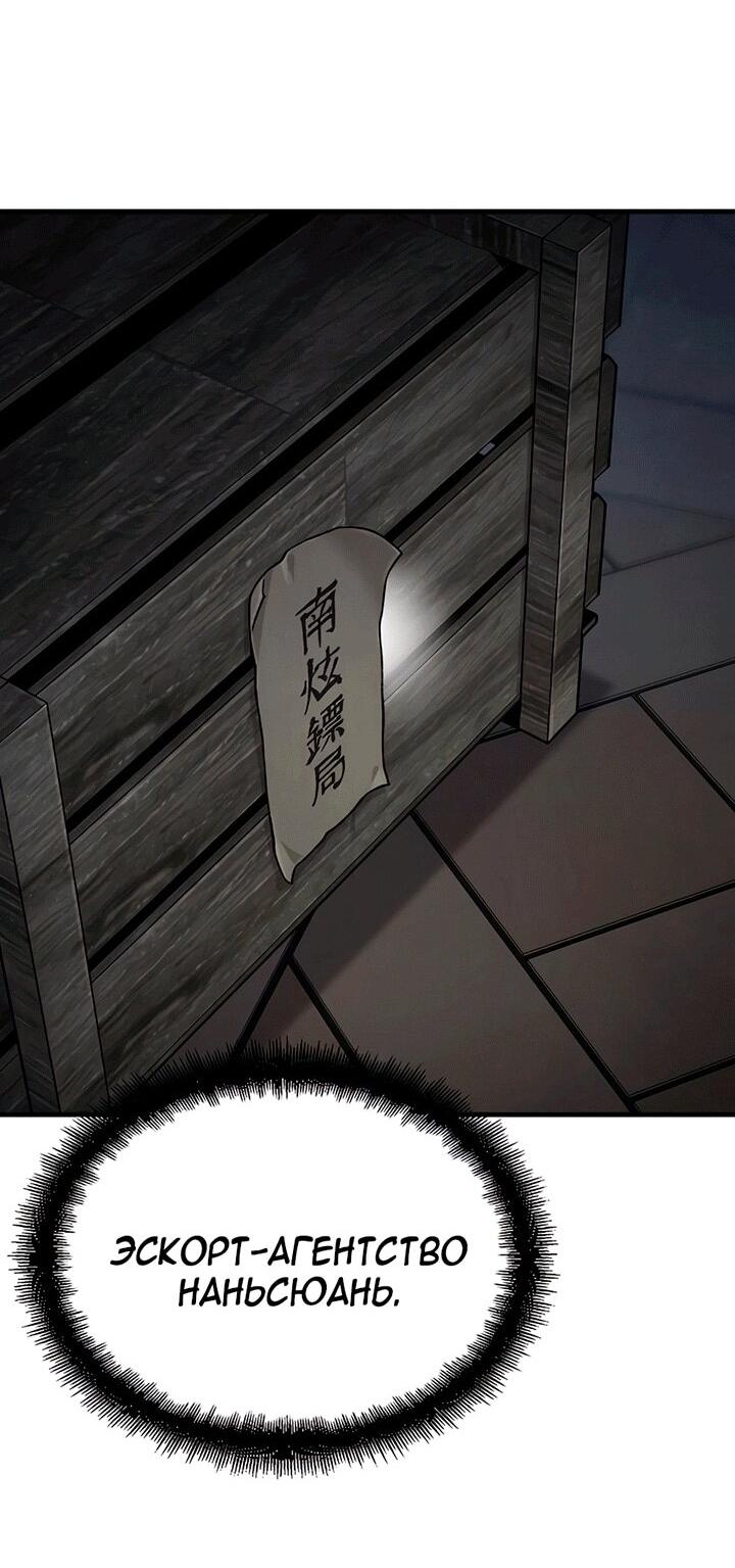 Манга Реинкарнация Небесного Демона - Глава 80 Страница 35