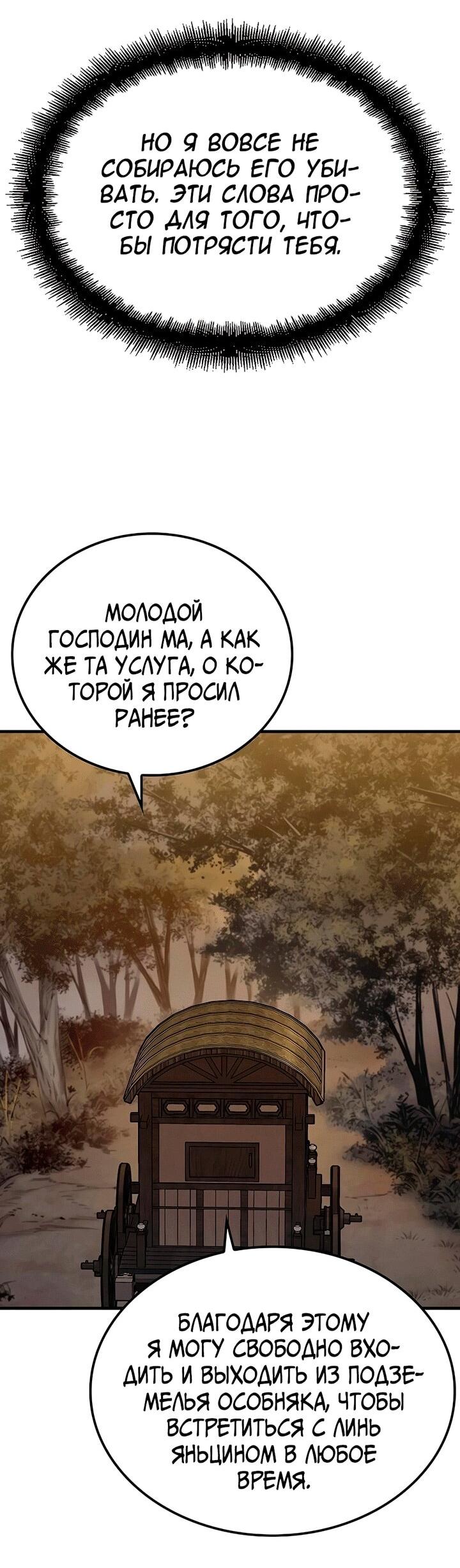 Манга Реинкарнация Небесного Демона - Глава 80 Страница 15