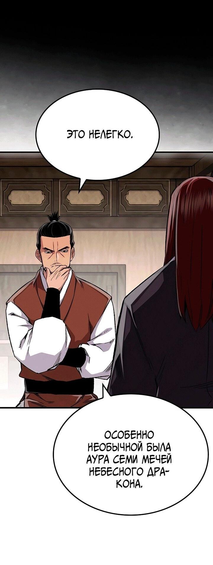 Манга Реинкарнация Небесного Демона - Глава 80 Страница 6