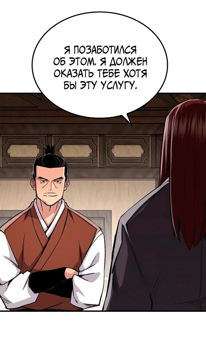 Манга Реинкарнация Небесного Демона - Глава 80 Страница 16