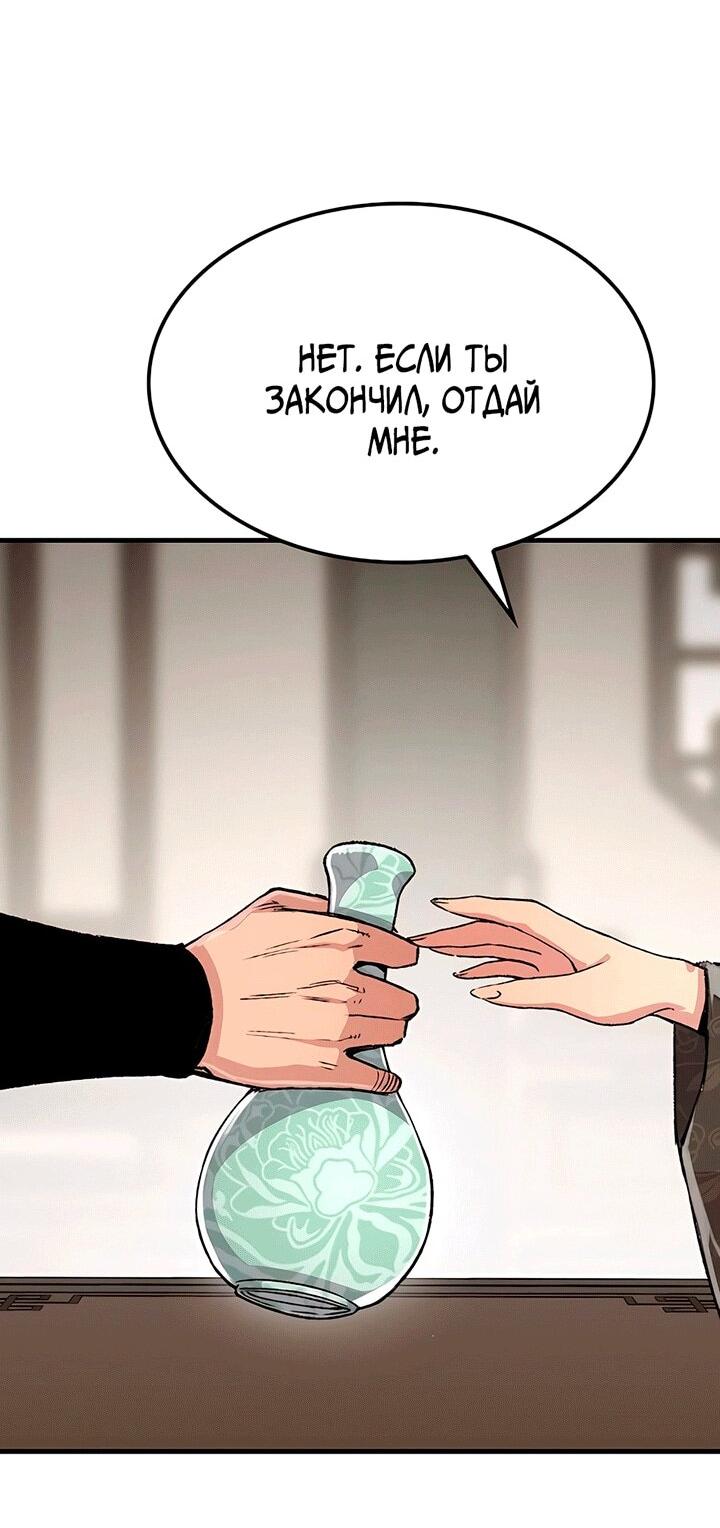 Манга Реинкарнация Небесного Демона - Глава 80 Страница 65