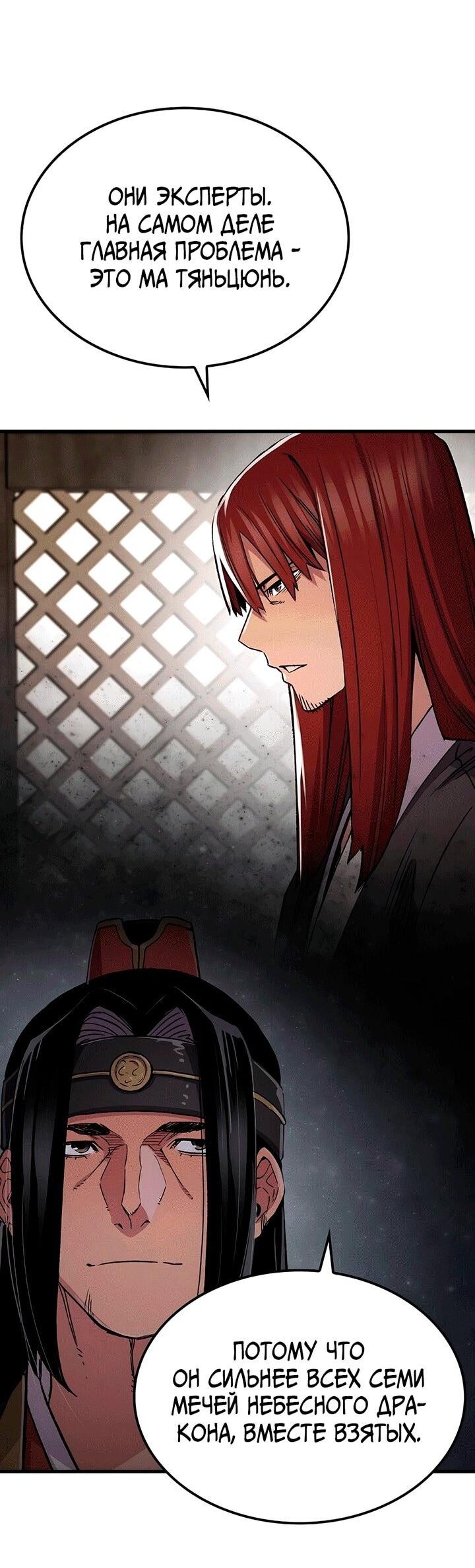 Манга Реинкарнация Небесного Демона - Глава 80 Страница 7