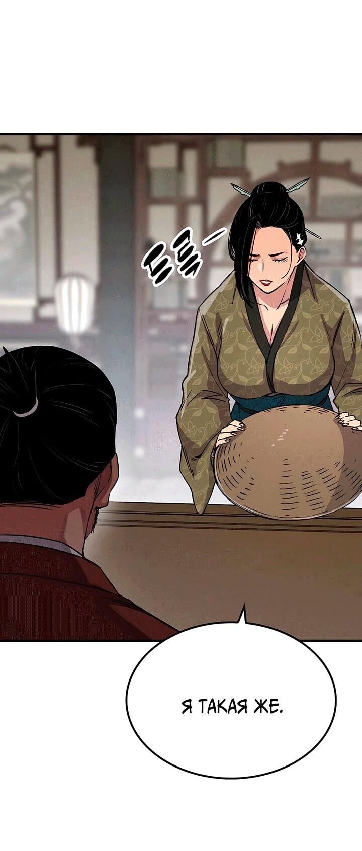 Манга Реинкарнация Небесного Демона - Глава 80 Страница 84