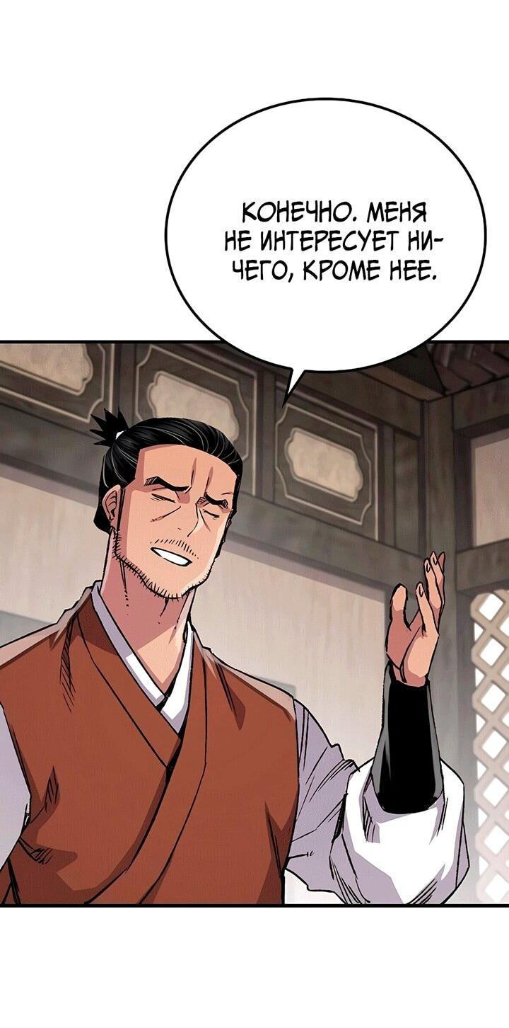 Манга Реинкарнация Небесного Демона - Глава 80 Страница 18