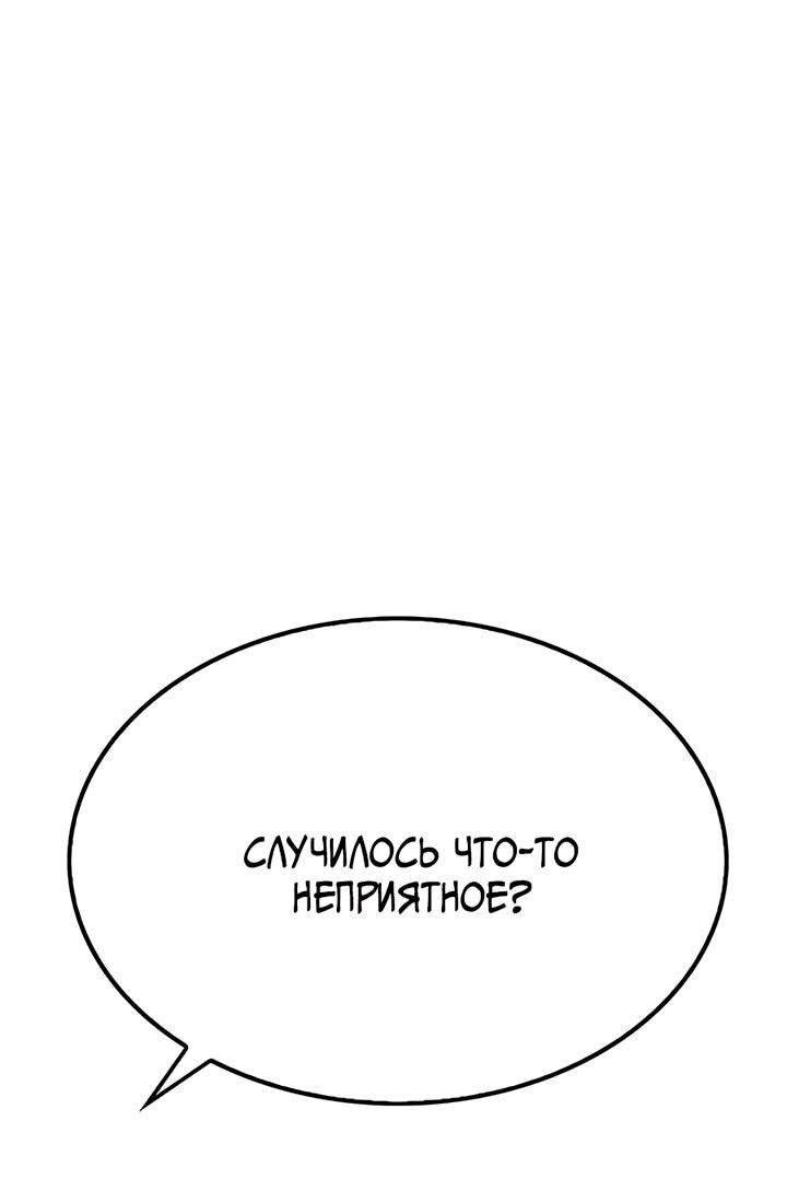 Манга Реинкарнация Небесного Демона - Глава 80 Страница 61