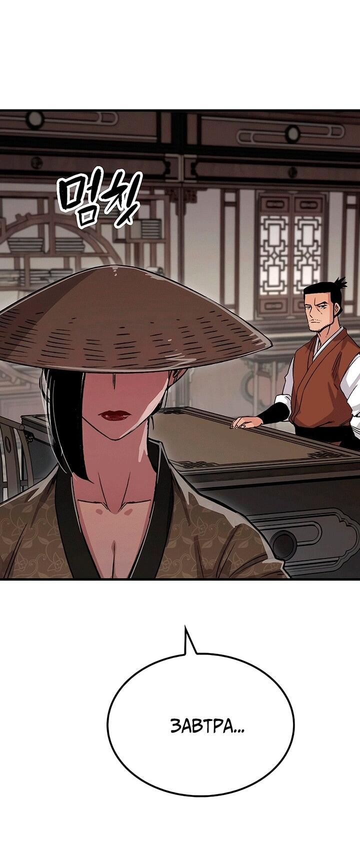 Манга Реинкарнация Небесного Демона - Глава 80 Страница 86