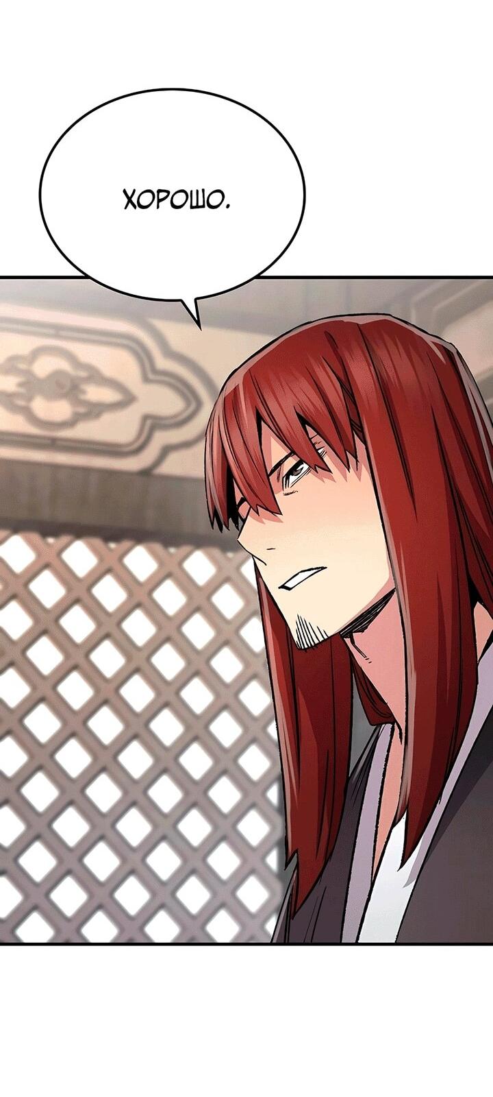 Манга Реинкарнация Небесного Демона - Глава 80 Страница 13