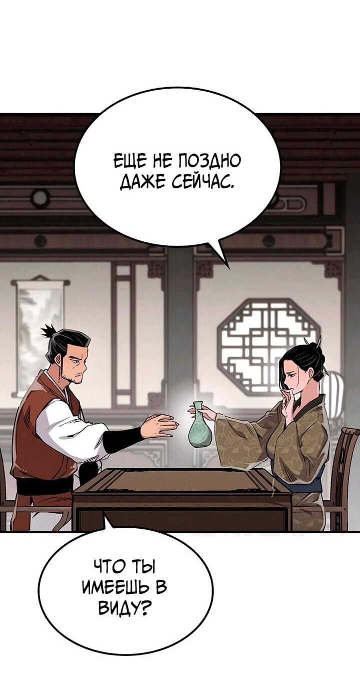 Манга Реинкарнация Небесного Демона - Глава 80 Страница 67