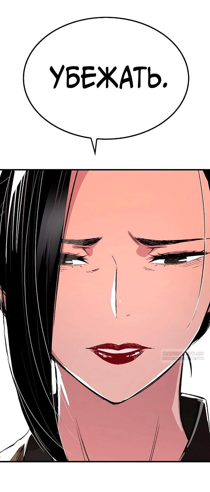 Манга Реинкарнация Небесного Демона - Глава 80 Страница 68