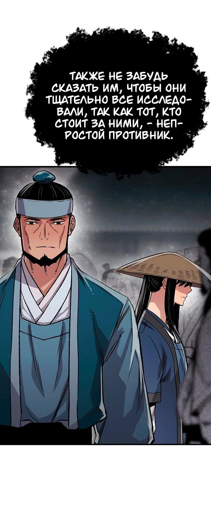 Манга Реинкарнация Небесного Демона - Глава 80 Страница 43