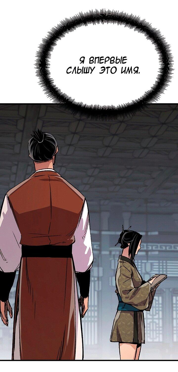 Манга Реинкарнация Небесного Демона - Глава 80 Страница 36