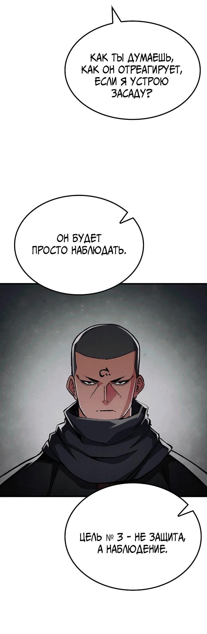 Манга Реинкарнация Небесного Демона - Глава 80 Страница 9