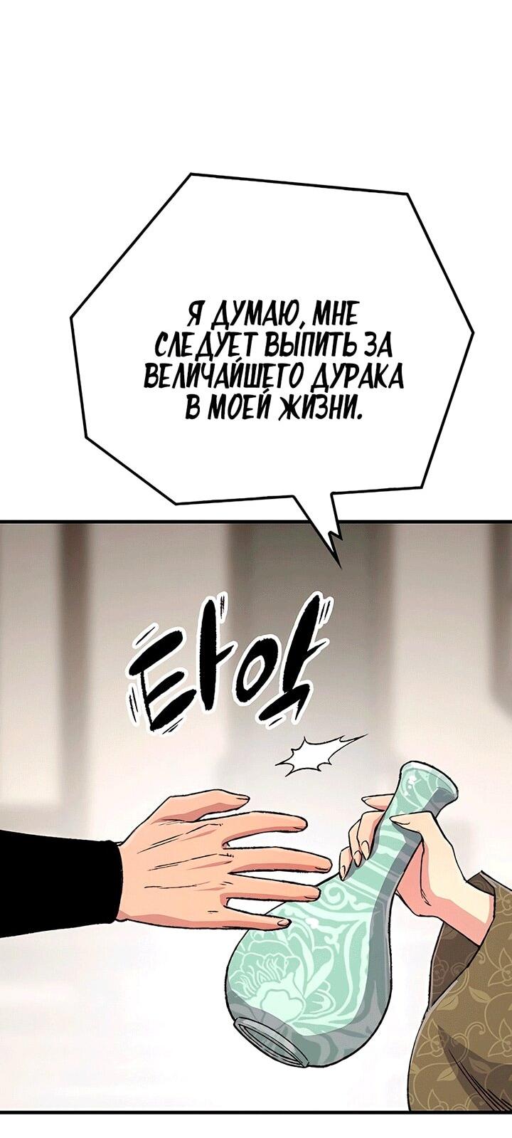 Манга Реинкарнация Небесного Демона - Глава 80 Страница 79