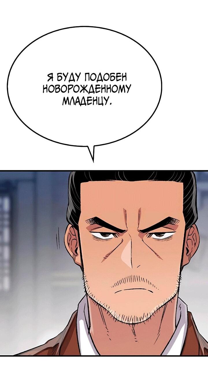 Манга Реинкарнация Небесного Демона - Глава 80 Страница 32