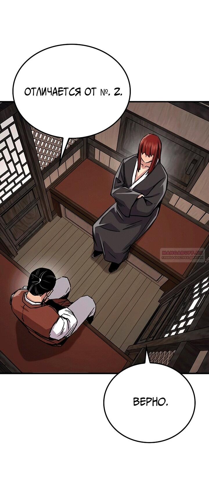 Манга Реинкарнация Небесного Демона - Глава 80 Страница 10