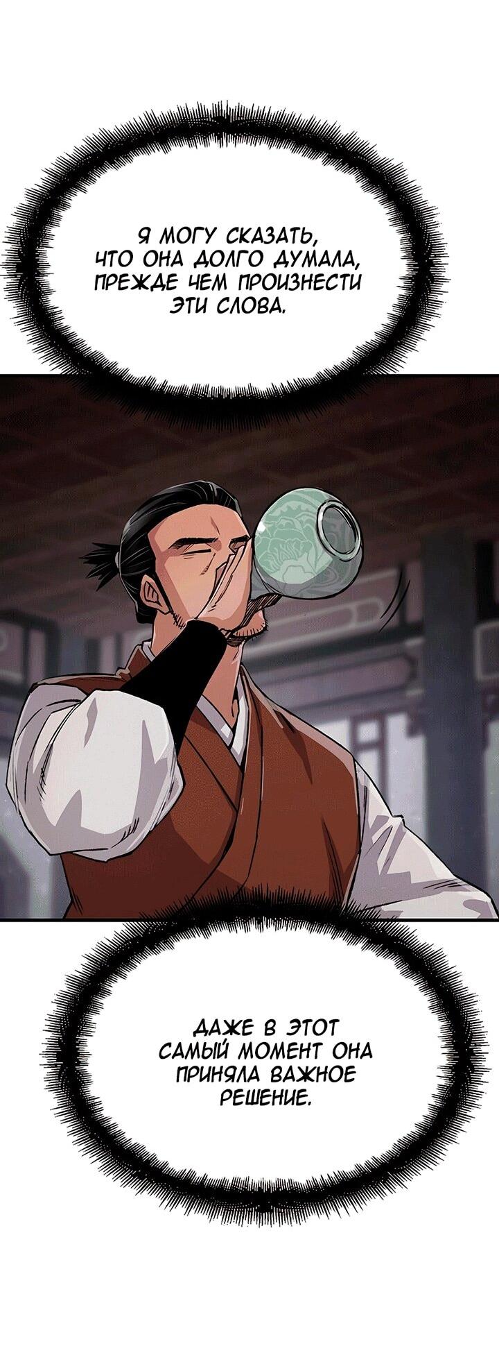 Манга Реинкарнация Небесного Демона - Глава 80 Страница 70