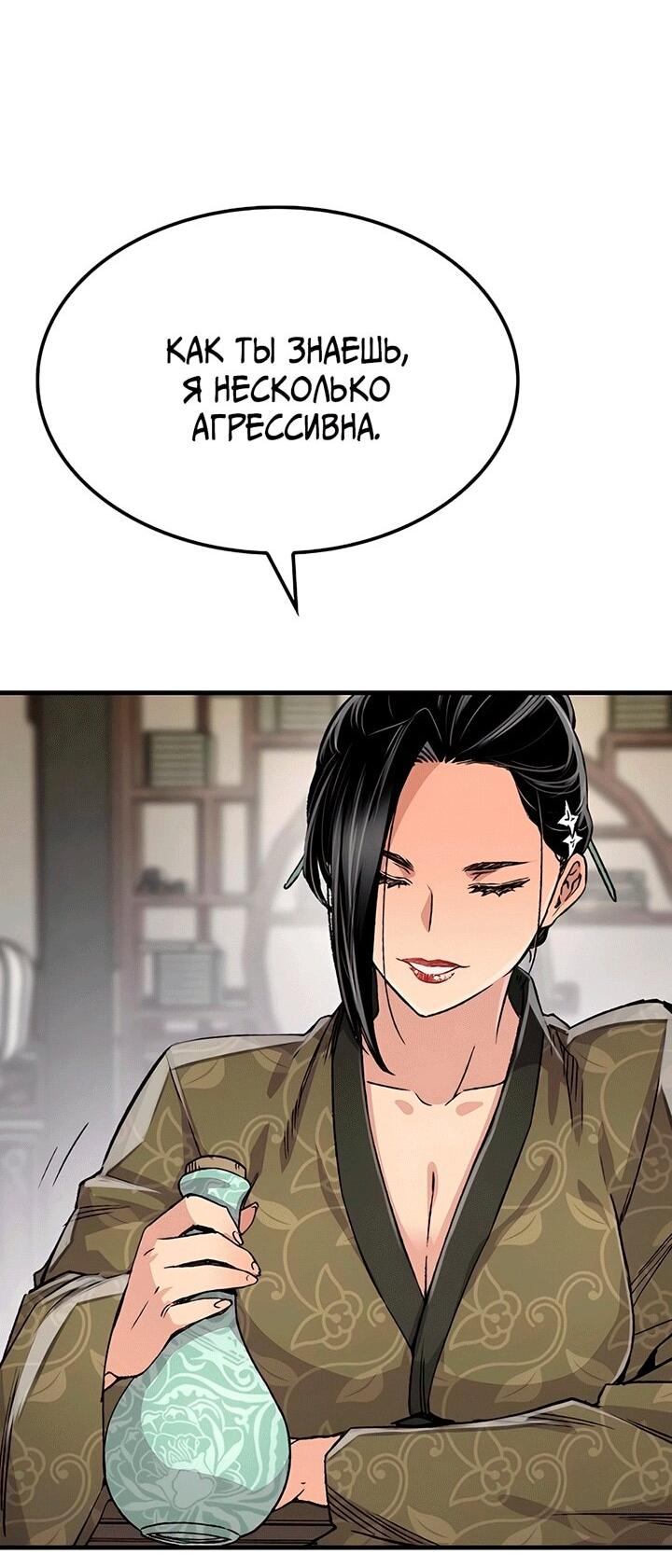 Манга Реинкарнация Небесного Демона - Глава 80 Страница 55