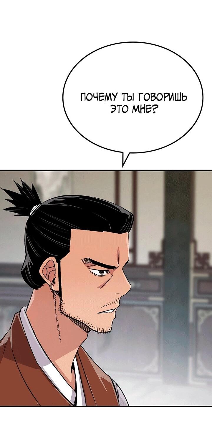 Манга Реинкарнация Небесного Демона - Глава 80 Страница 81