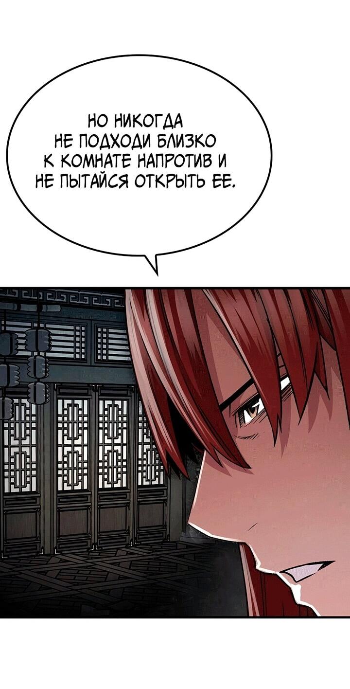 Манга Реинкарнация Небесного Демона - Глава 80 Страница 17