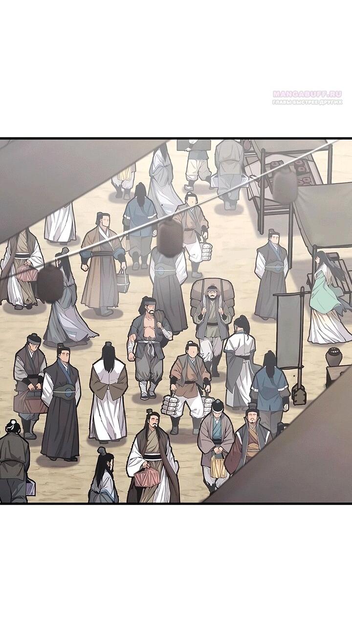 Манга Реинкарнация Небесного Демона - Глава 80 Страница 39