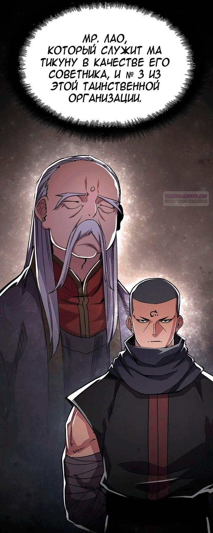 Манга Реинкарнация Небесного Демона - Глава 80 Страница 4