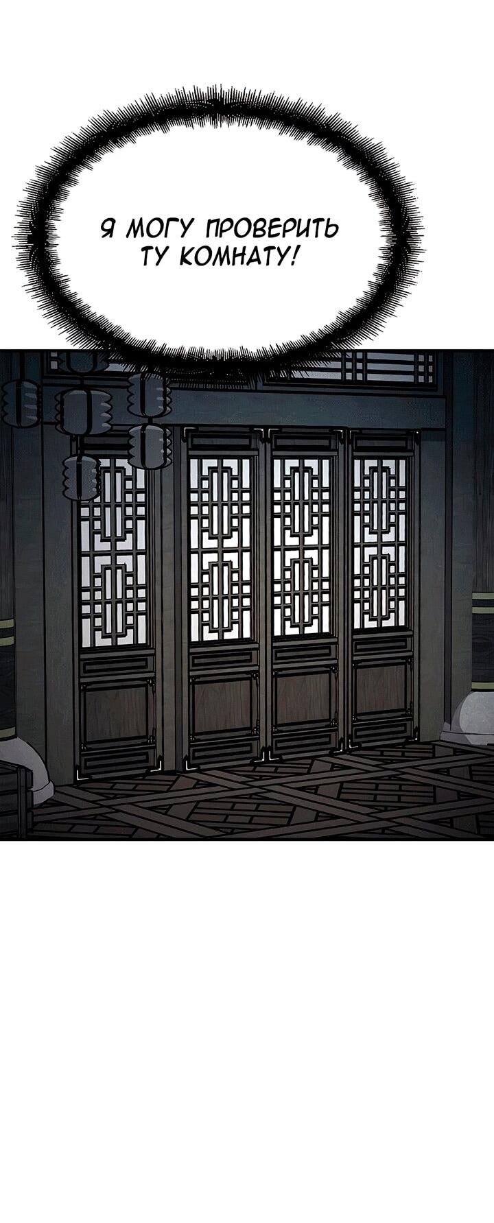 Манга Реинкарнация Небесного Демона - Глава 80 Страница 20