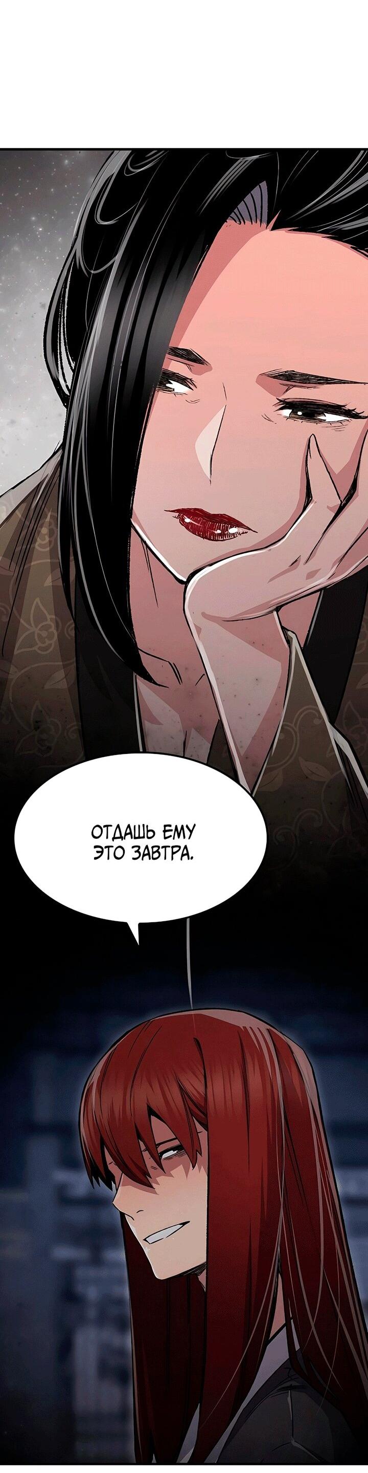 Манга Реинкарнация Небесного Демона - Глава 80 Страница 60
