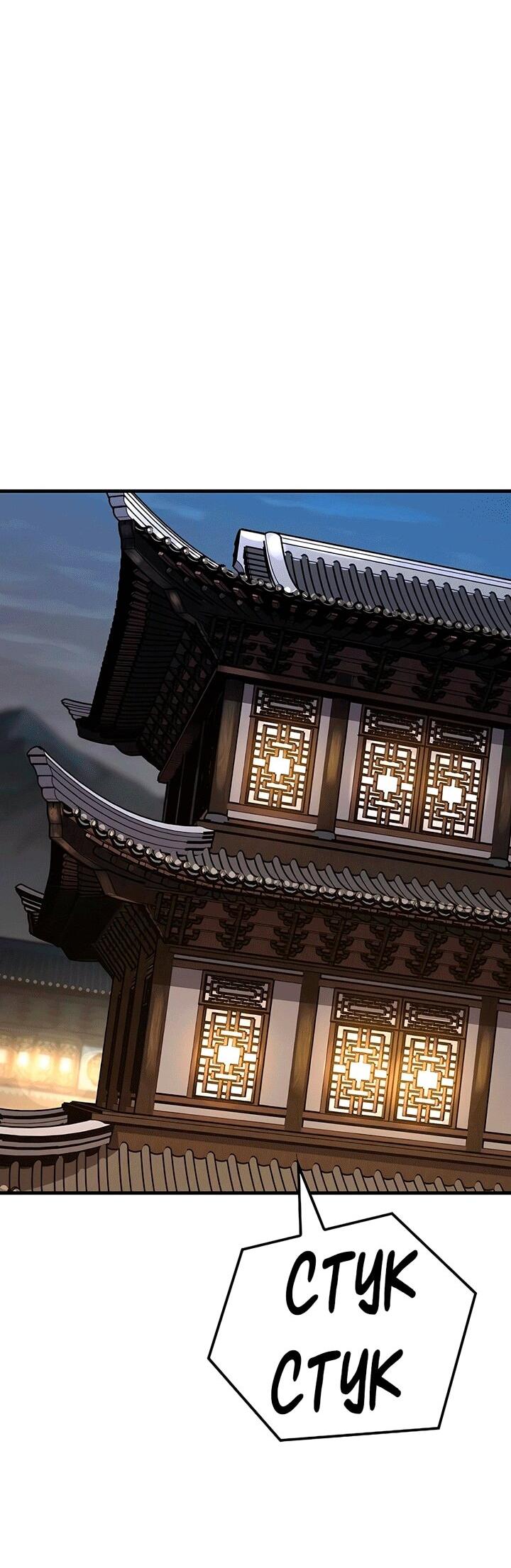 Манга Реинкарнация Небесного Демона - Глава 80 Страница 48