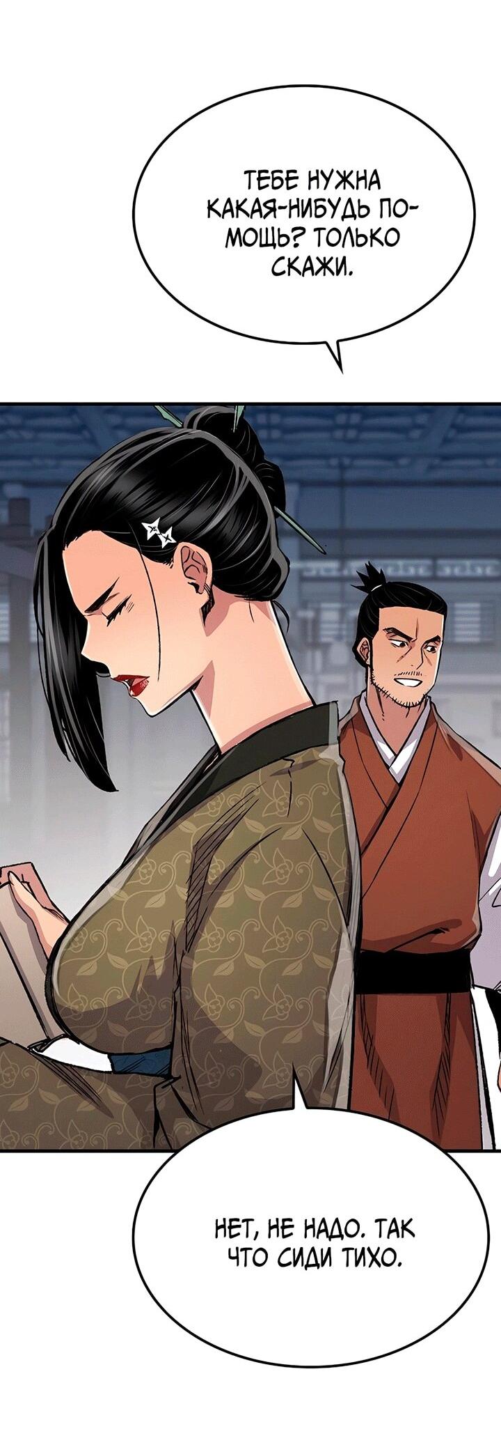 Манга Реинкарнация Небесного Демона - Глава 80 Страница 31