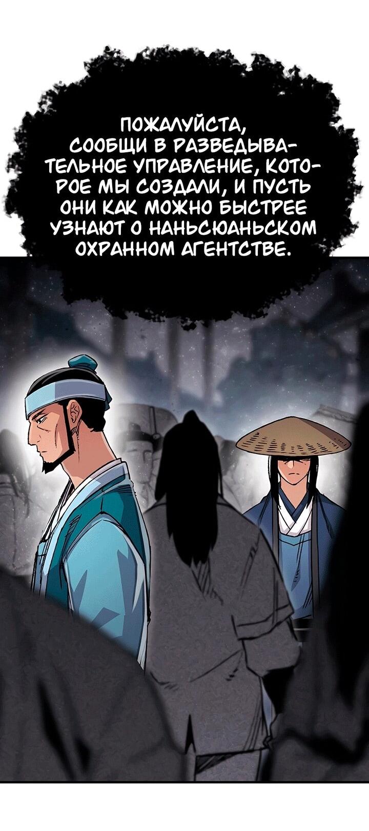 Манга Реинкарнация Небесного Демона - Глава 80 Страница 42