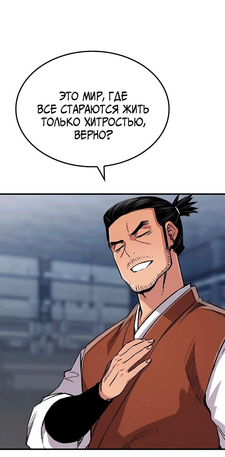 Манга Реинкарнация Небесного Демона - Глава 80 Страница 26