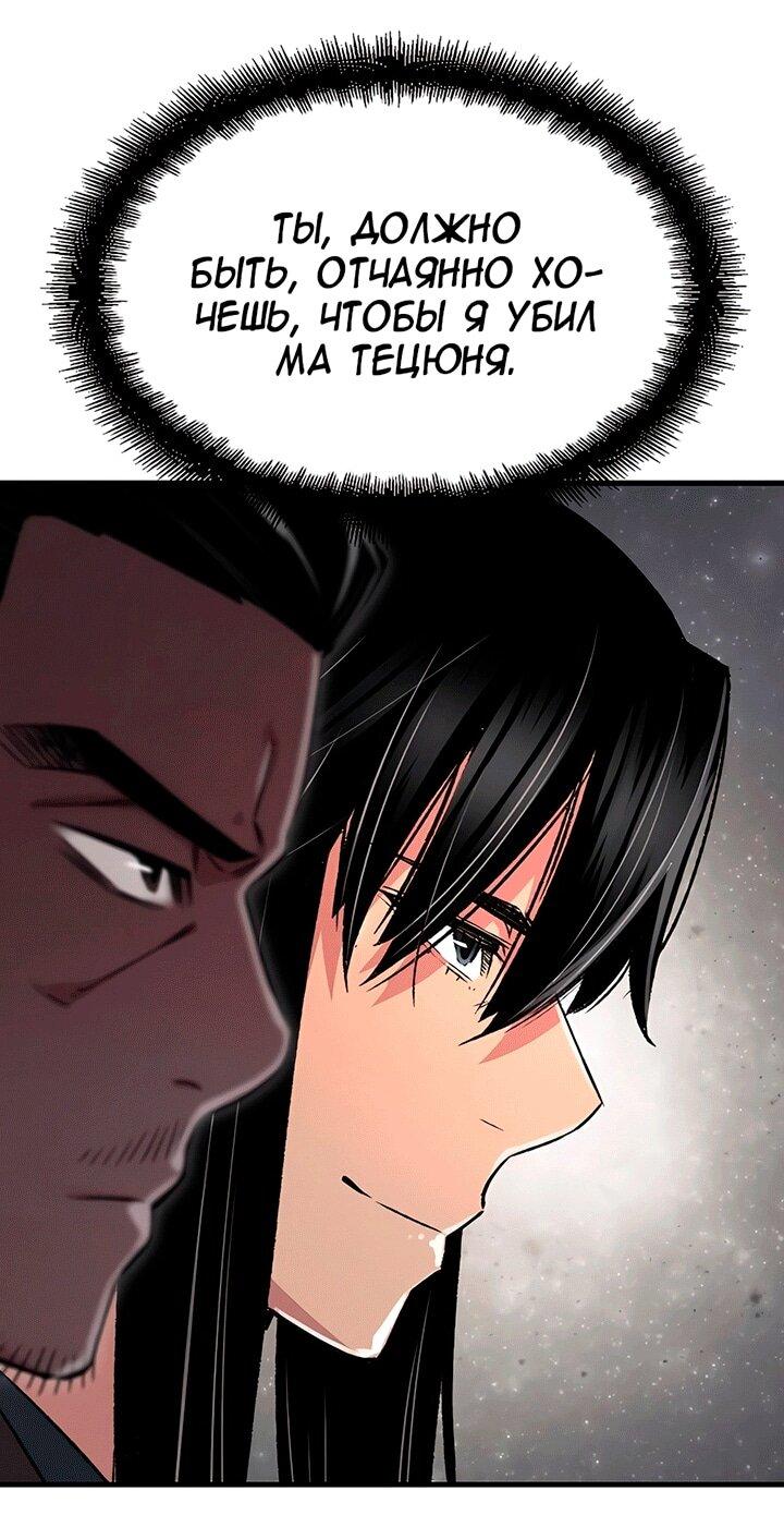 Манга Реинкарнация Небесного Демона - Глава 80 Страница 14