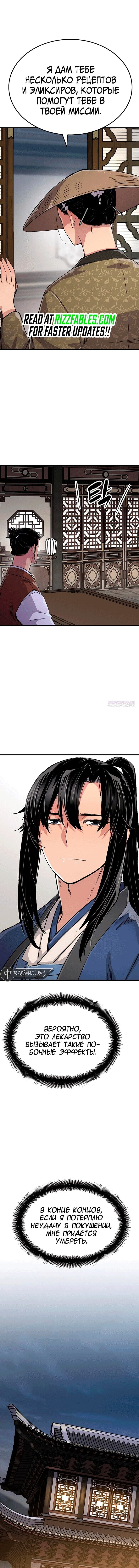 Манга Реинкарнация Небесного Демона - Глава 80 Страница 87