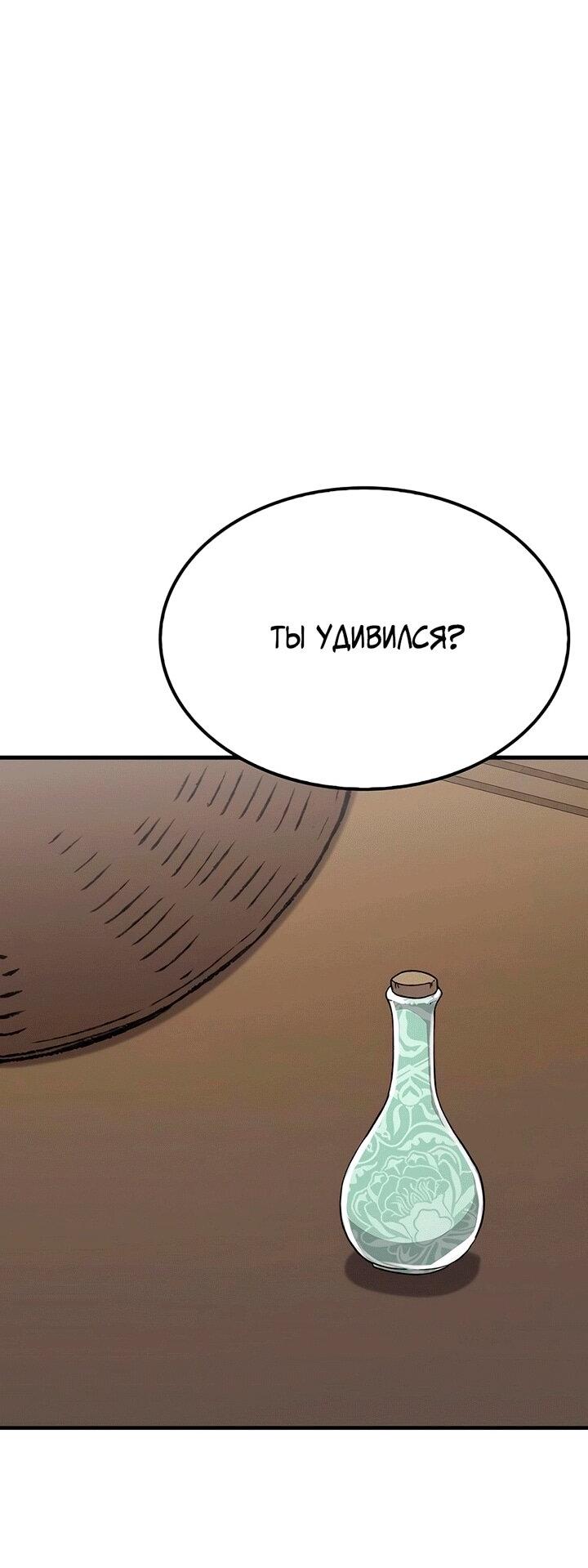 Манга Реинкарнация Небесного Демона - Глава 80 Страница 53