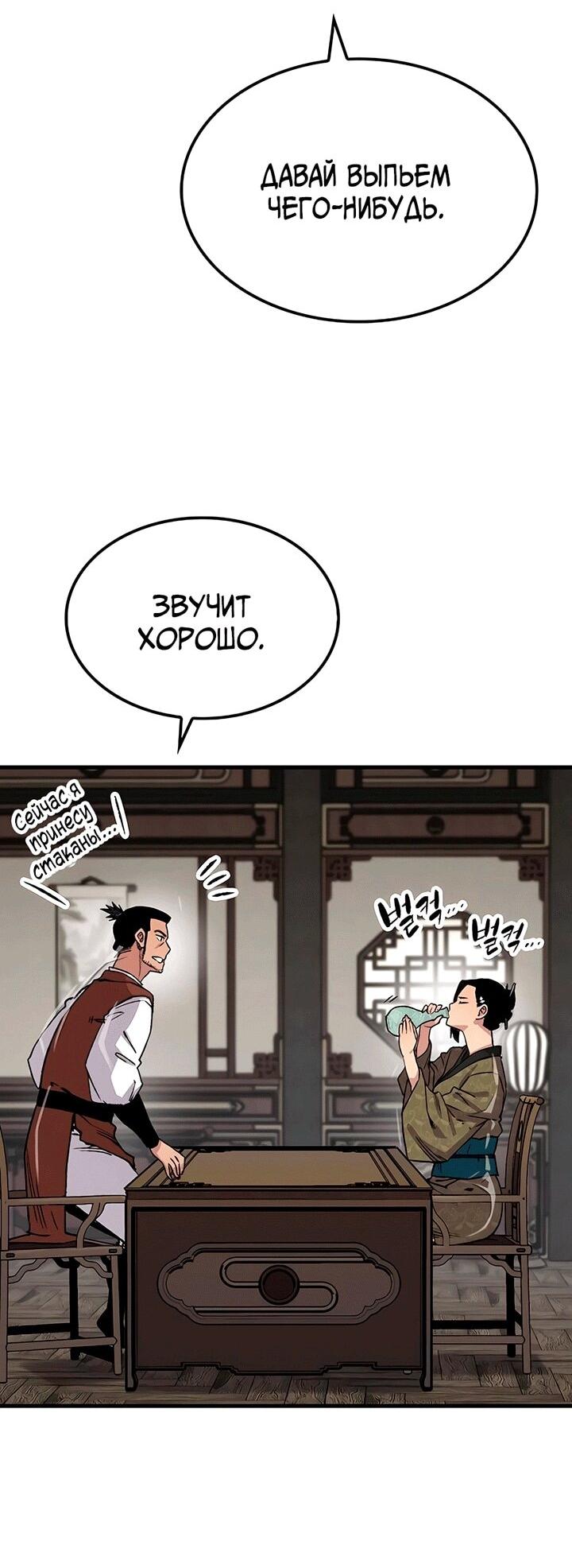 Манга Реинкарнация Небесного Демона - Глава 80 Страница 56