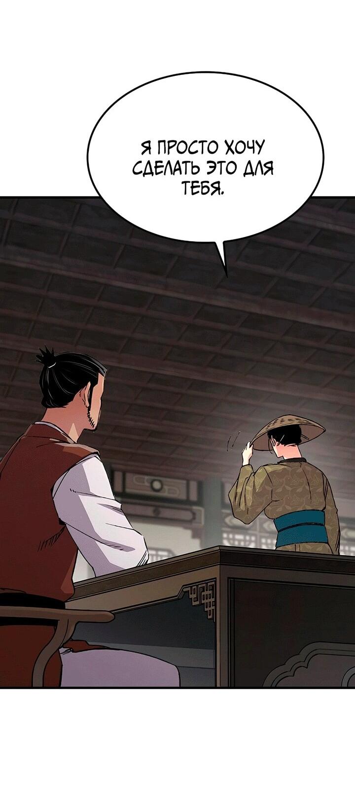 Манга Реинкарнация Небесного Демона - Глава 80 Страница 85