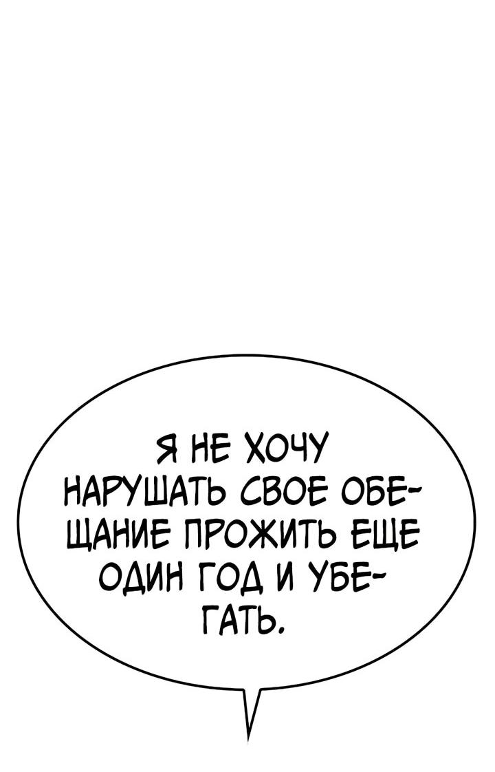 Манга Реинкарнация Небесного Демона - Глава 80 Страница 73