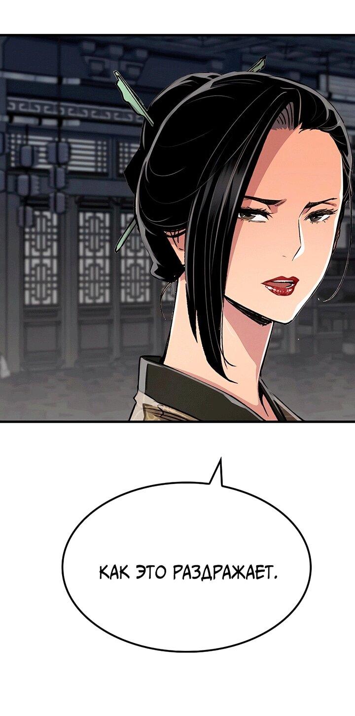 Манга Реинкарнация Небесного Демона - Глава 80 Страница 21