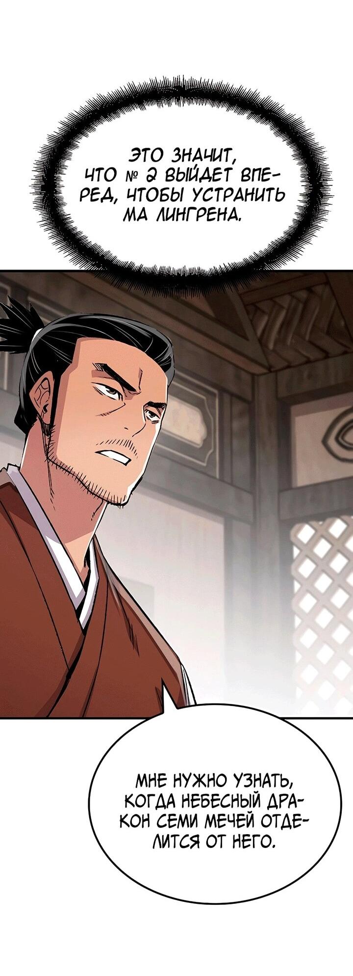 Манга Реинкарнация Небесного Демона - Глава 80 Страница 11