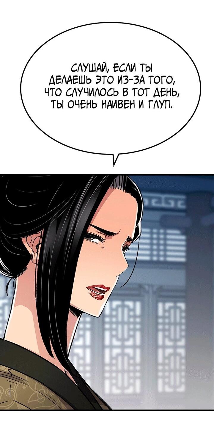 Манга Реинкарнация Небесного Демона - Глава 80 Страница 23