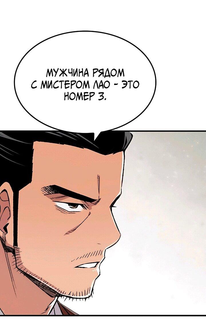 Манга Реинкарнация Небесного Демона - Глава 80 Страница 8