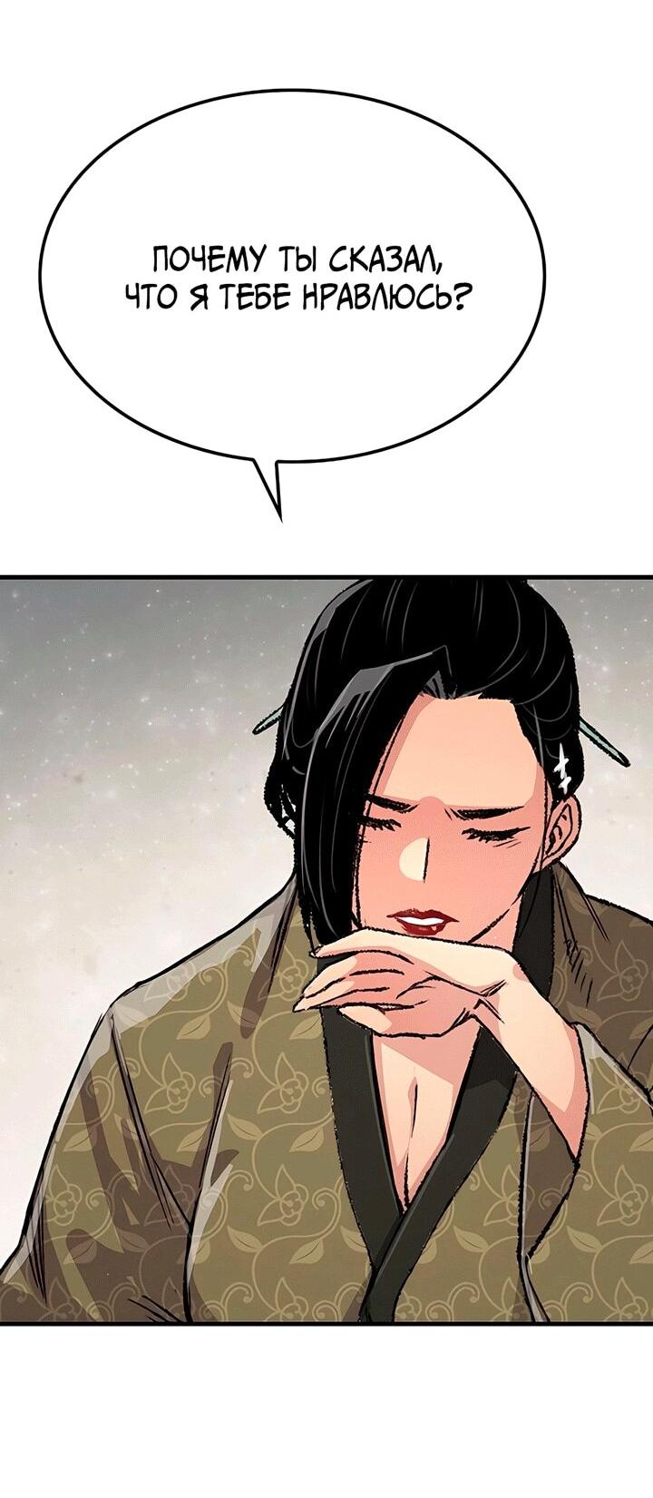 Манга Реинкарнация Небесного Демона - Глава 80 Страница 82